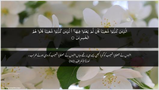 Al-A"raaf Ayah 92 - Arabic + Urdu wallpaper