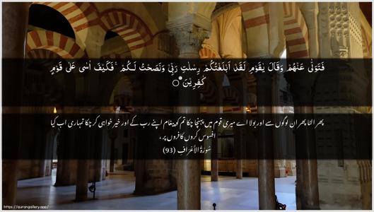 Al-A"raaf Ayah 93 - Arabic + Urdu wallpaper