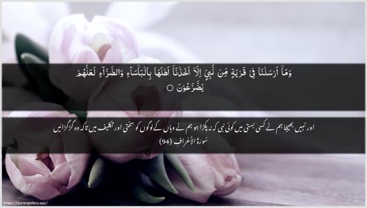 Al-A"raaf Ayah 94 - Arabic + Urdu wallpaper