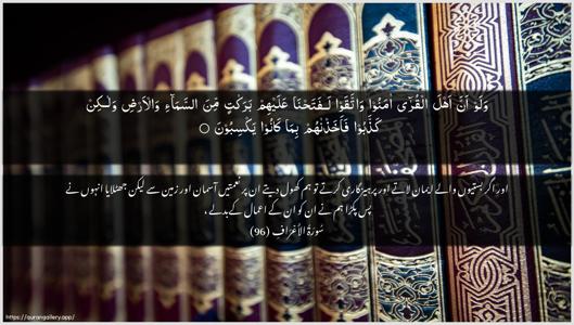 Al-A"raaf Ayah 96 - Arabic + Urdu wallpaper
