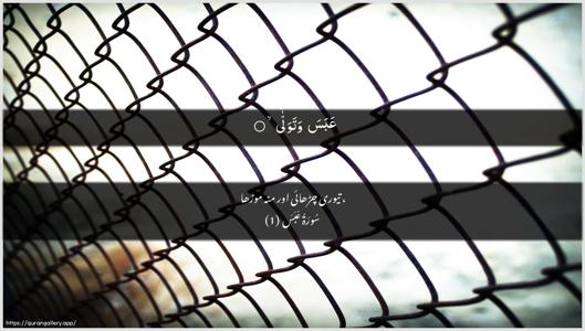 Abasa Ayah 1 - Arabic + Urdu wallpaper
