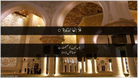 Abasa Ayah 11 - Arabic + Urdu wallpaper