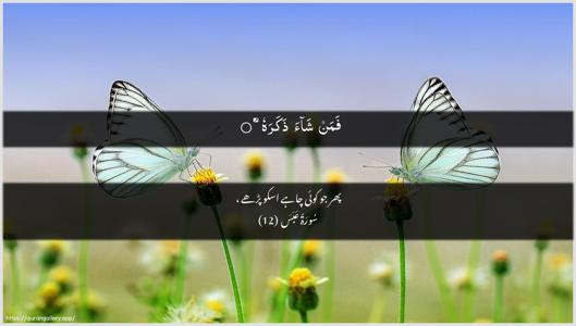 Abasa Ayah 12 - Arabic + Urdu wallpaper