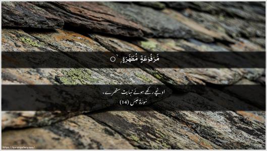 Abasa Ayah 14 - Arabic + Urdu wallpaper