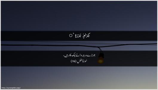 Abasa Ayah 16 - Arabic + Urdu wallpaper
