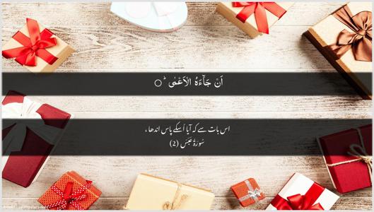 Abasa Ayah 2 - Arabic + Urdu wallpaper
