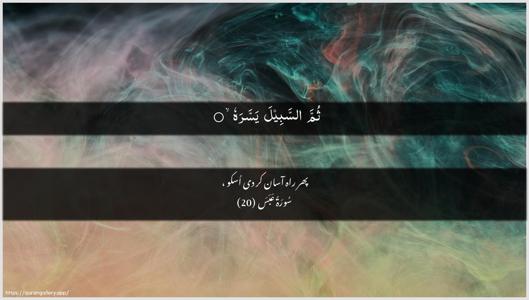 Abasa Ayah 20 - Arabic + Urdu wallpaper