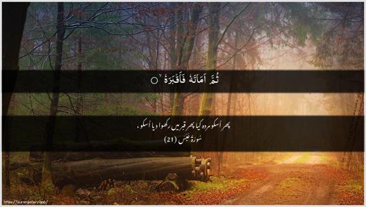 Abasa Ayah 21 - Arabic + Urdu wallpaper