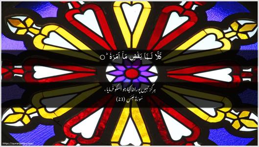 Abasa Ayah 23 - Arabic + Urdu wallpaper