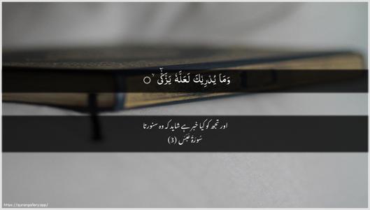 Abasa Ayah 3 - Arabic + Urdu wallpaper