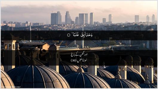 Abasa Ayah 30 - Arabic + Urdu wallpaper