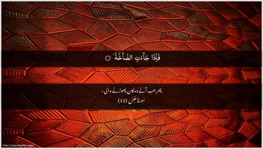 Abasa Ayah 33 - Arabic + Urdu wallpaper