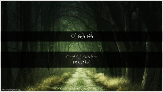 Abasa Ayah 35 - Arabic + Urdu wallpaper