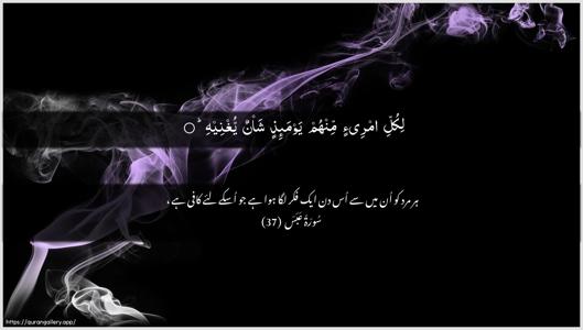 Abasa Ayah 37 - Arabic + Urdu wallpaper