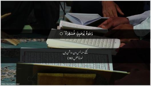 Abasa Ayah 38 - Arabic + Urdu wallpaper