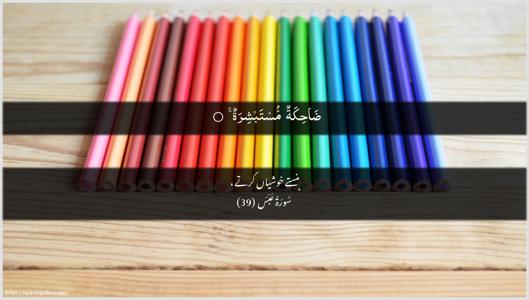 Abasa Ayah 39 - Arabic + Urdu wallpaper
