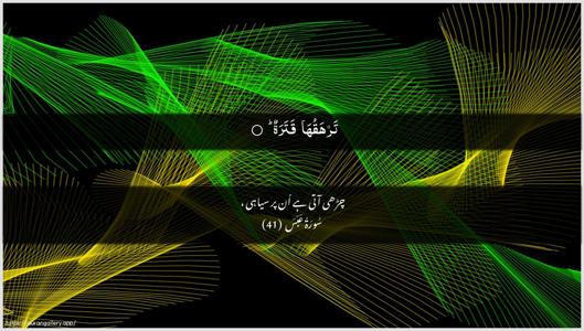 Abasa Ayah 41 - Arabic + Urdu wallpaper