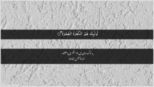 Abasa Ayah 42 - Arabic + Urdu wallpaper