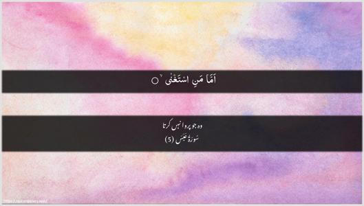 Abasa Ayah 5 - Arabic + Urdu wallpaper