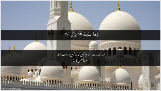 Abasa Ayah 7 - Arabic + Urdu wallpaper