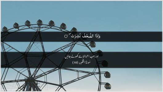 At-Takwir Ayah 10 - Arabic + Urdu wallpaper