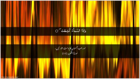 At-Takwir Ayah 11 - Arabic + Urdu wallpaper