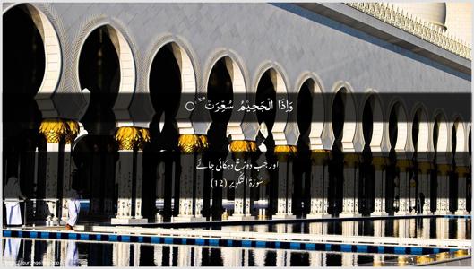 At-Takwir Ayah 12 - Arabic + Urdu wallpaper