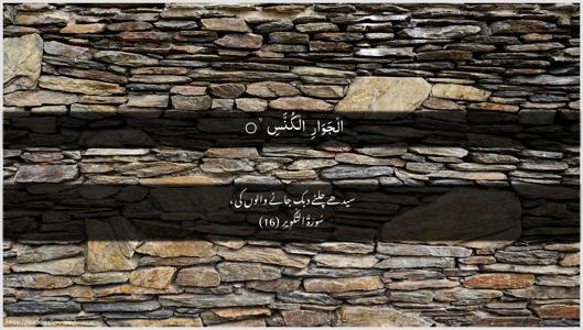 At-Takwir Ayah 16 - Arabic + Urdu wallpaper