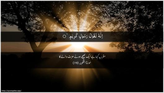 At-Takwir Ayah 19 - Arabic + Urdu wallpaper