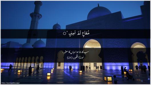 At-Takwir Ayah 21 - Arabic + Urdu wallpaper
