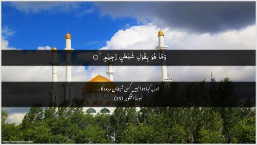At-Takwir Ayah 25 - Arabic + Urdu wallpaper