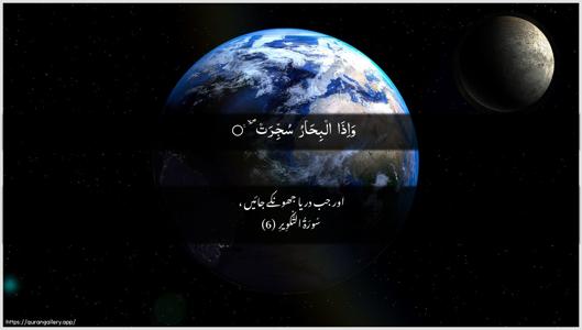 At-Takwir Ayah 6 - Arabic + Urdu wallpaper