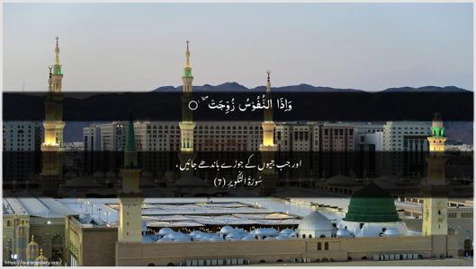 At-Takwir Ayah 7 - Arabic + Urdu wallpaper