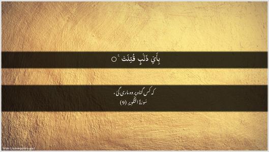 At-Takwir Ayah 9 - Arabic + Urdu wallpaper