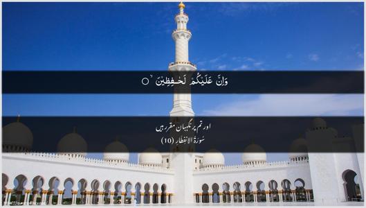 Al-Infitaar Ayah 10 - Arabic + Urdu wallpaper