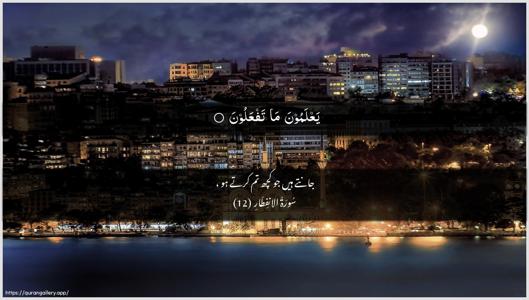 Al-Infitaar Ayah 12 - Arabic + Urdu wallpaper