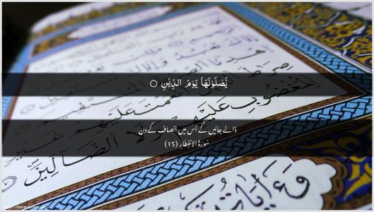 Al-Infitaar Ayah 15 - Arabic + Urdu wallpaper
