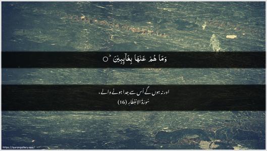 Al-Infitaar Ayah 16 - Arabic + Urdu wallpaper