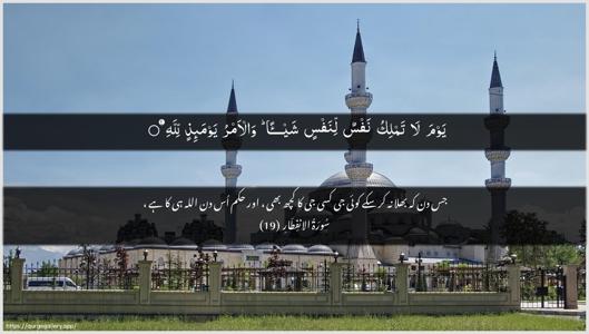 Al-Infitaar Ayah 19 - Arabic + Urdu wallpaper