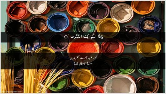 Al-Infitaar Ayah 2 - Arabic + Urdu wallpaper