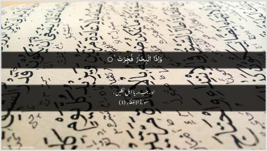 Al-Infitaar Ayah 3 - Arabic + Urdu wallpaper