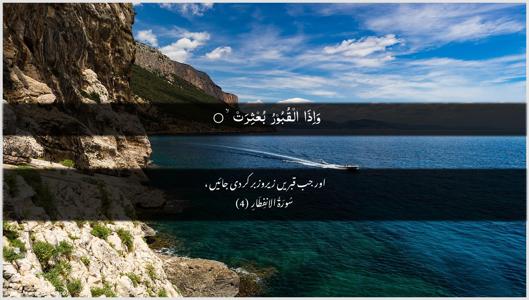 Al-Infitaar Ayah 4 - Arabic + Urdu wallpaper