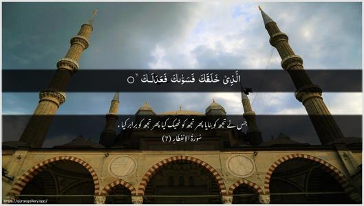 Al-Infitaar Ayah 7 - Arabic + Urdu wallpaper