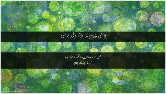 Al-Infitaar Ayah 8 - Arabic + Urdu wallpaper