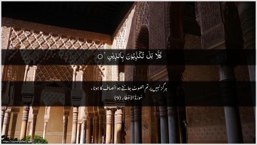 Al-Infitaar Ayah 9 - Arabic + Urdu wallpaper