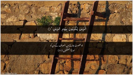 Al-Mutaffifin Ayah 11 - Arabic + Urdu wallpaper