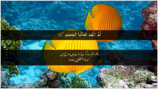 Al-Mutaffifin Ayah 16 - Arabic + Urdu wallpaper