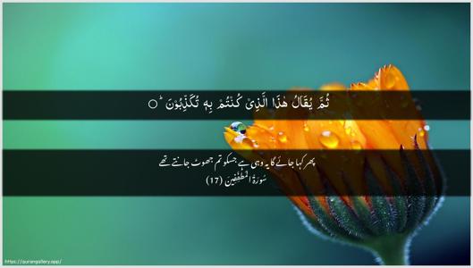 Al-Mutaffifin Ayah 17 - Arabic + Urdu wallpaper
