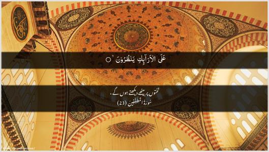 Al-Mutaffifin Ayah 23 - Arabic + Urdu wallpaper