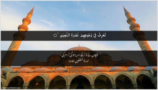 Al-Mutaffifin Ayah 24 - Arabic + Urdu wallpaper